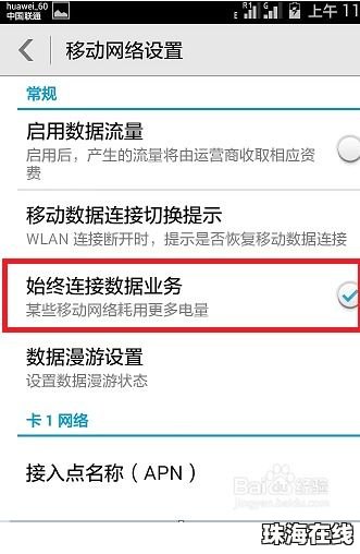 华为手机断线怎么解决