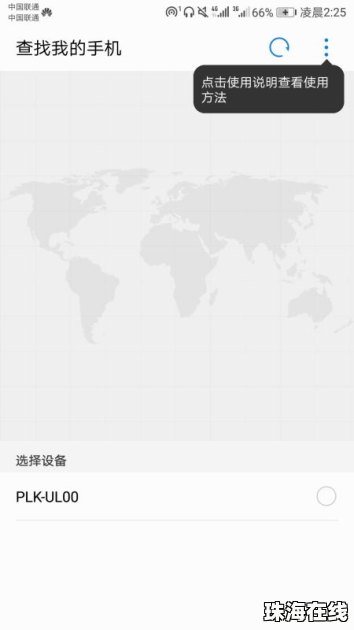华为手机相互怎么定位