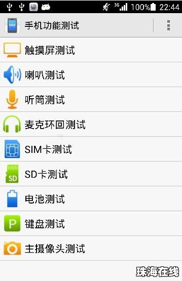 华为手机怎么检测指令