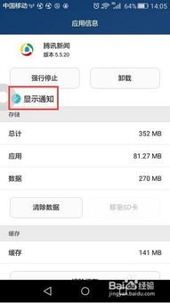 华为手机通告怎么取消