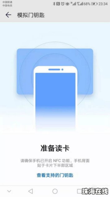 华为门禁怎么复制手机