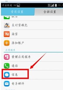 华为手机怎么录入课表