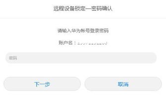 华为手机越狱怎么还原