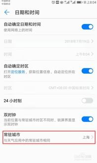 华为手机怎么程序常驻