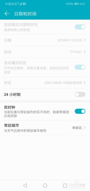 华为手机怎么程序常驻