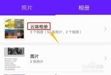 华为手机相册怎么分开