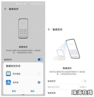 华为手机怎么自动支付