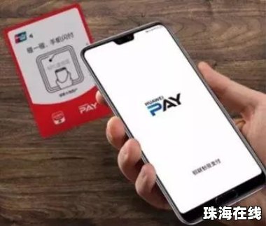 华为手机怎么自动支付