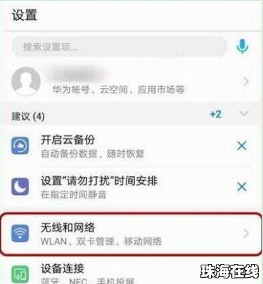 华为hd手机怎么关闭 华为hd手机怎么关闭
