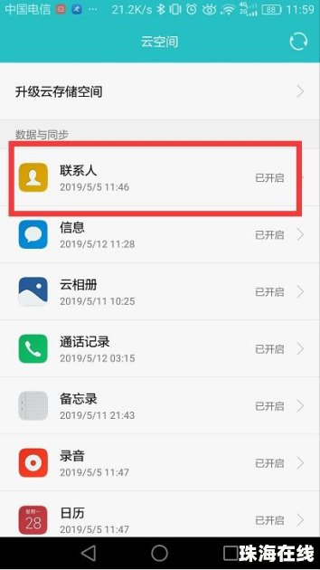 华为手机失踪怎么查找