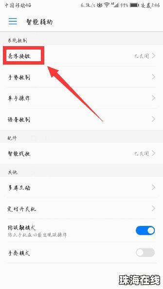 华为手机怎么删除圆圈
