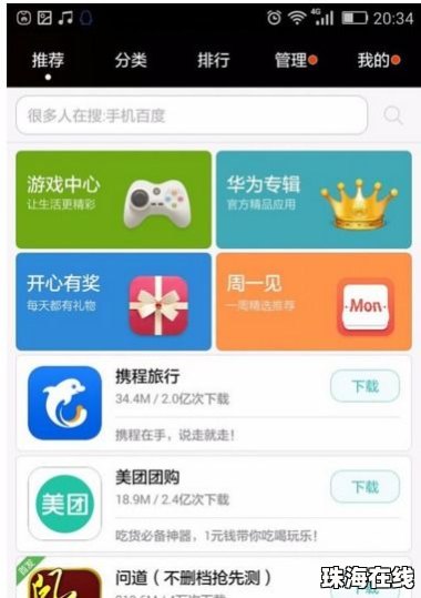 华为手机怎么注销游戏