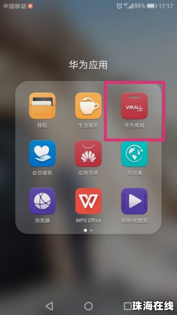怎么查华为手机没