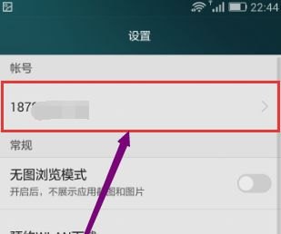 华为手机怎么退出id