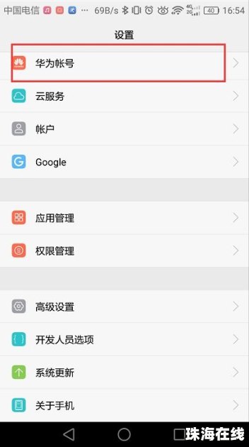 华为手机怎么退出id