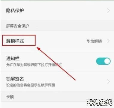 华为手机怎么设置进城