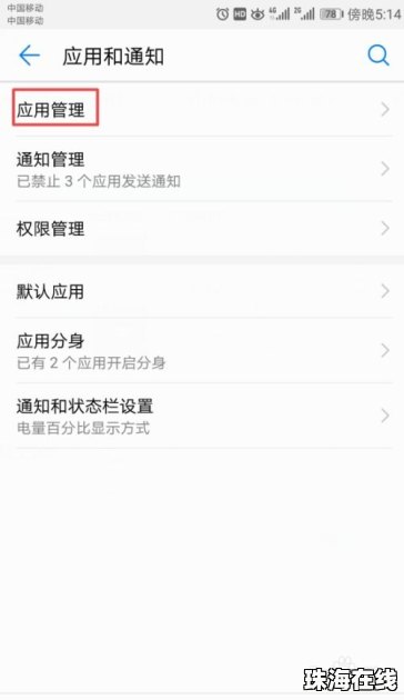 华为手机怎么清空账单