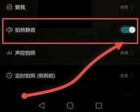 华为手机照相怎么关闭