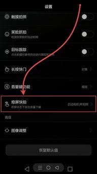华为手机照相怎么关闭