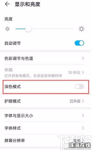 华为手机怎么设置深