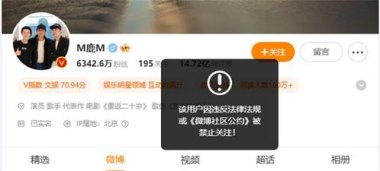 鹿晗全平台账号解封