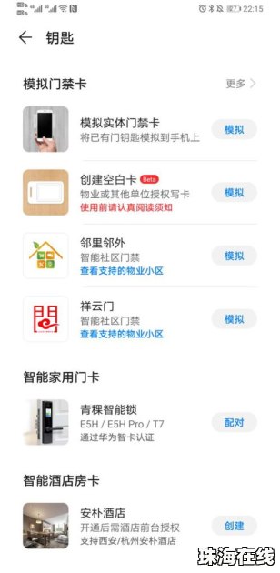 华为手机怎么克隆门禁