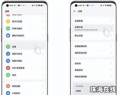 华为手机多开怎么设置