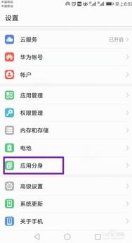华为手机多开怎么设置