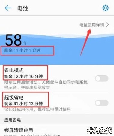 华为手机怎么彩虹电量