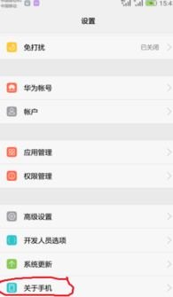 华为怎么不激活手机