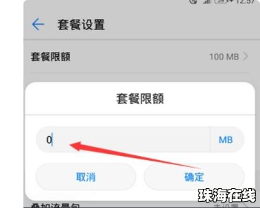 华为手机流量怎么删除