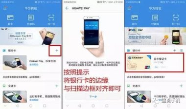 华为手机nfc怎么付钱