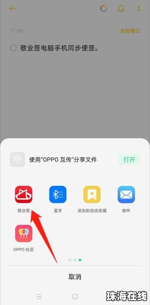 华为手机怎么打开便签
