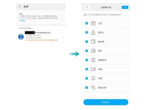 华为手机怎么迁移资料