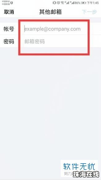 华为手机怎么上foxmail