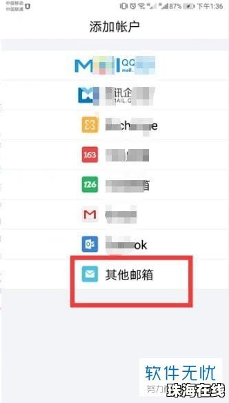 华为手机怎么上foxmail