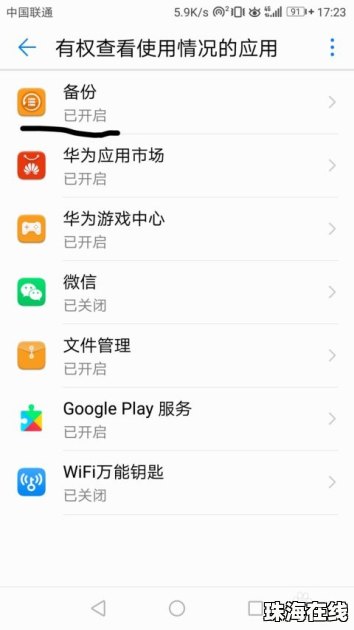 华为手机怎么关闭恶意