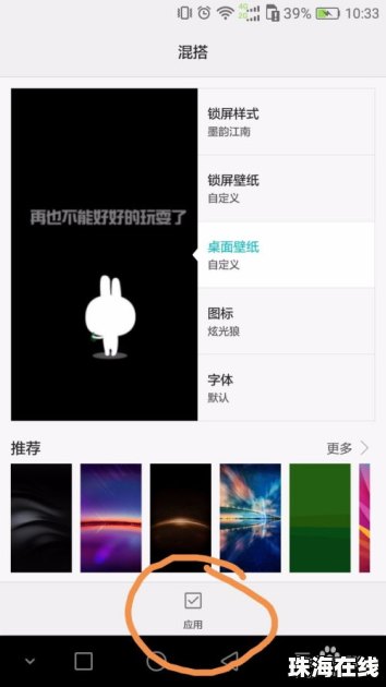怎么设置主题华为手机
