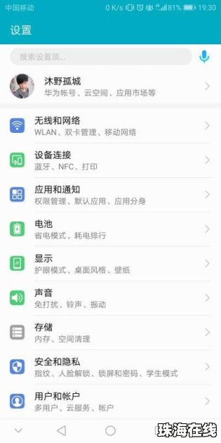 华为手机流量怎么更新
