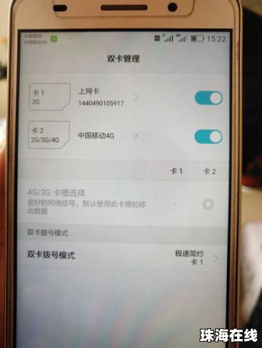 华为手机怎么更改卡