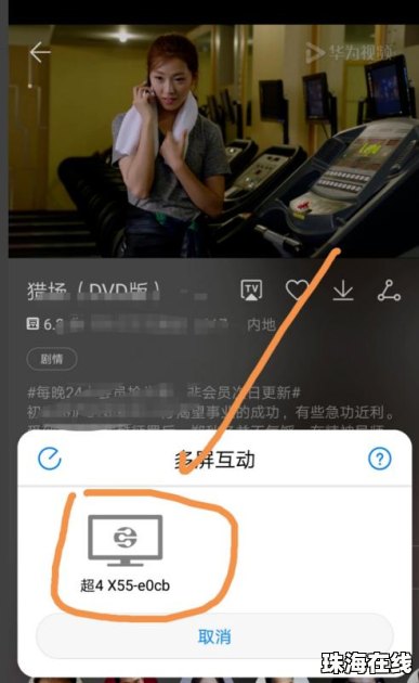 bo怎么连接华为手机