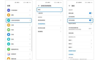 华为手机应用怎么加锁