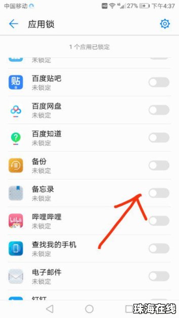 华为手机应用怎么加锁