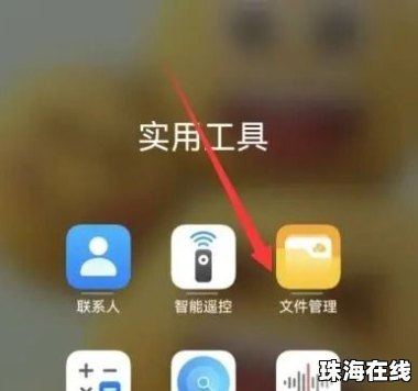华为手机怎么把文件