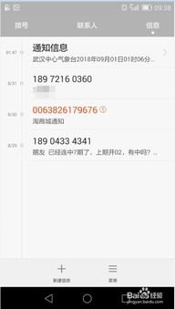 华为手机怎么撤销短信