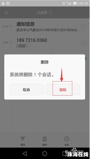 华为手机怎么撤销短信