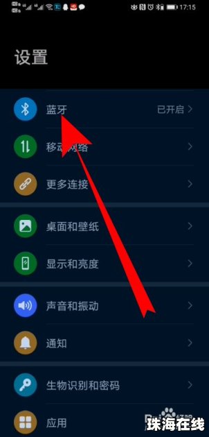 华为手机耳机怎么关掉