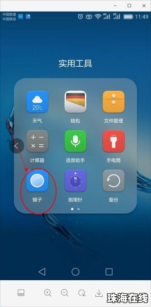 华为手机镜子怎么烂