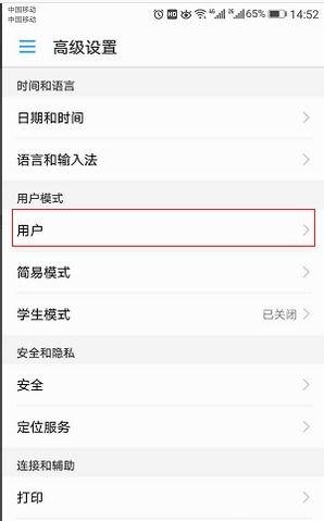 华为手机怎么添加访客
