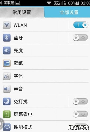 华为手机触摸怎么关掉
